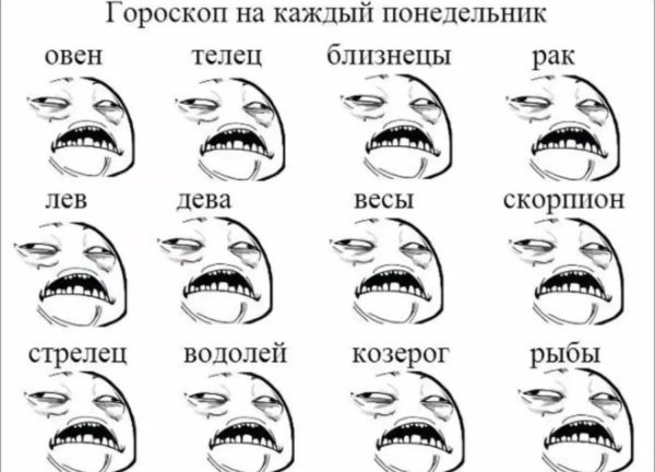 смешной гороскоп