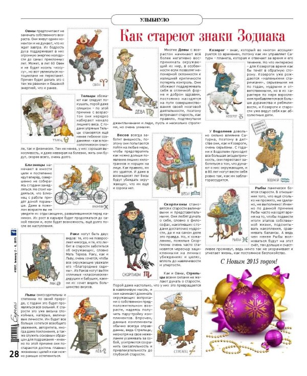 знаки зодиака в старости