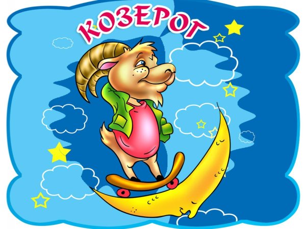 гороскоп для детей