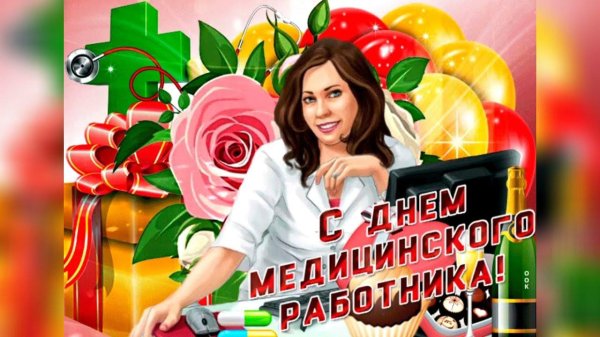 день медицинского работника открытки красивые