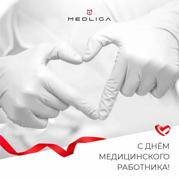 день медицинского работника поздравление