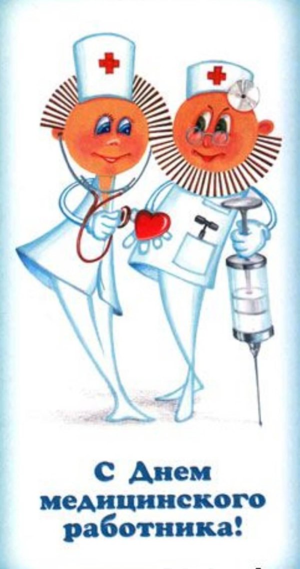 с днëм медика