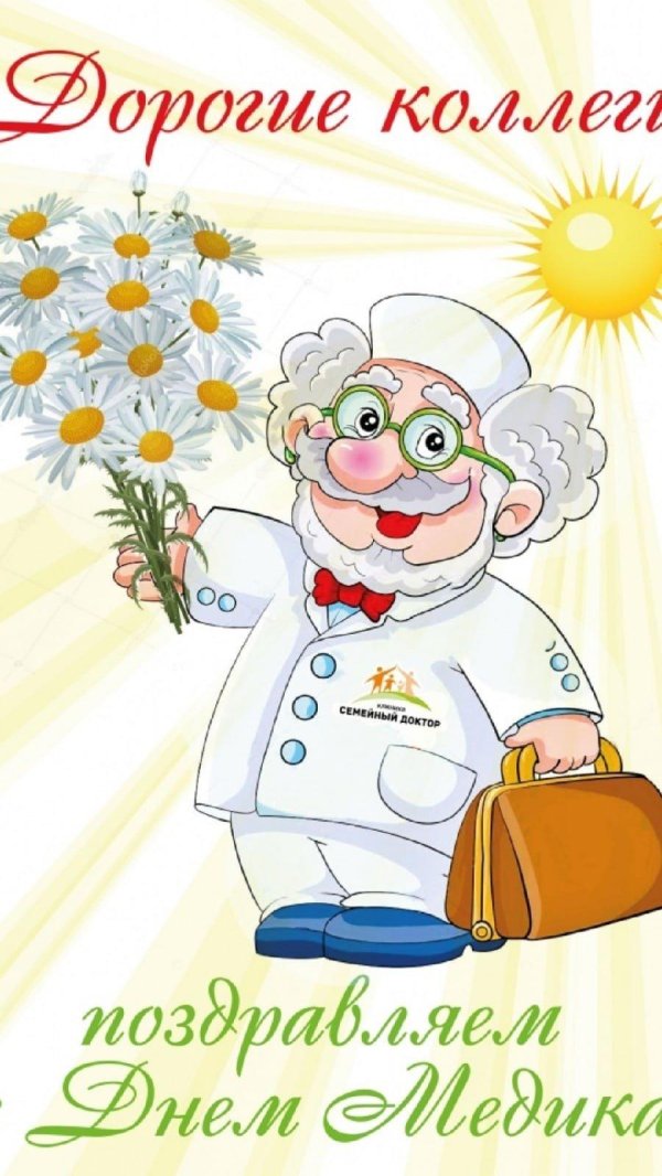открытка медицинскому работнику