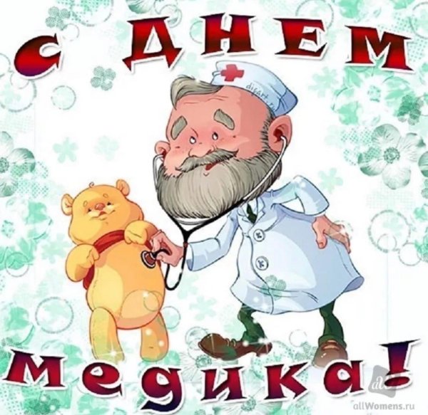 с днем медика прикольные