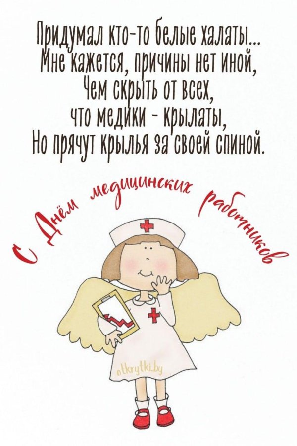 поздравление медика