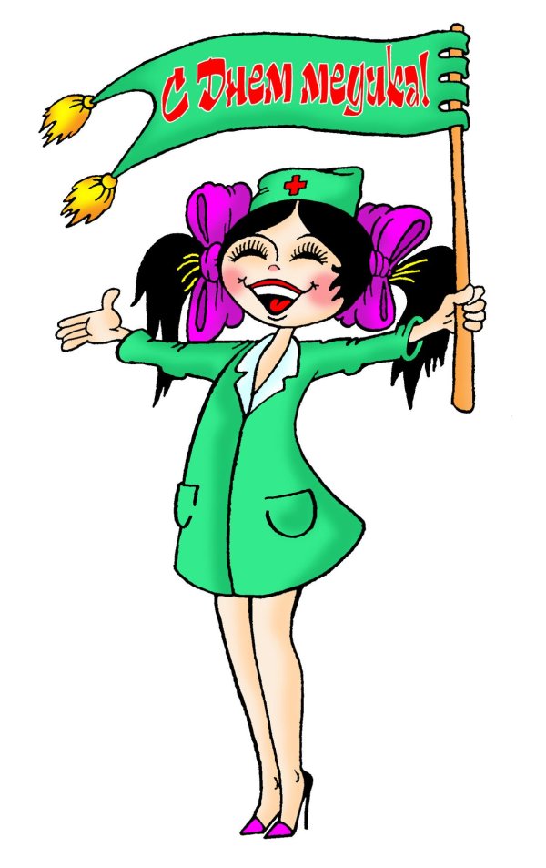 поздравление с днём медицинского работника прикольные