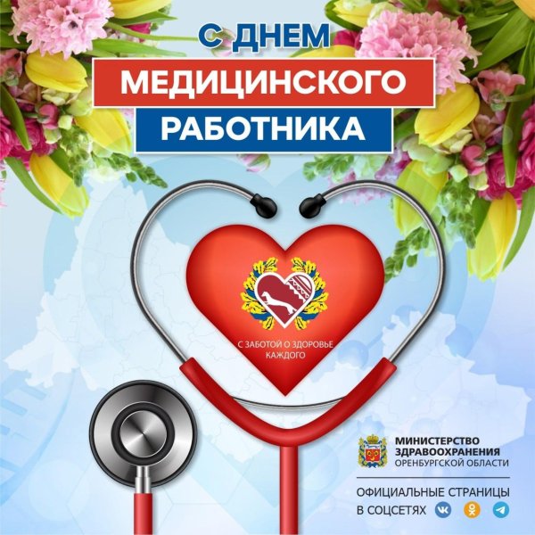16 июня день медицинского работника