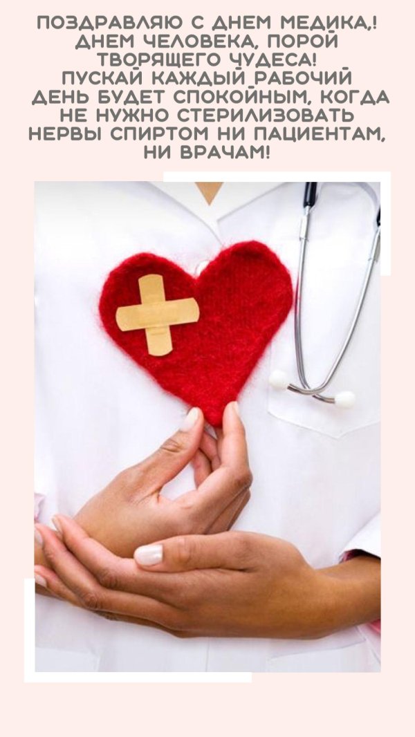 международный день врача поздравления открытки