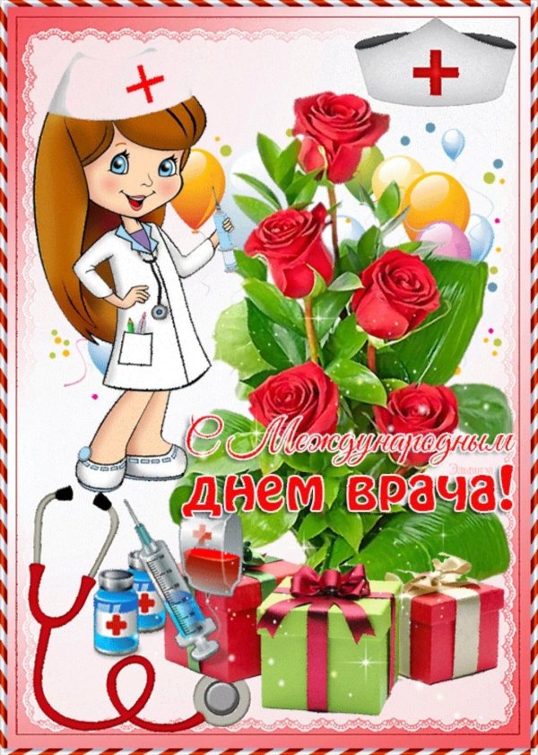 с днëм медика