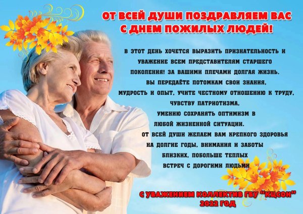 поздравление пожилым людям