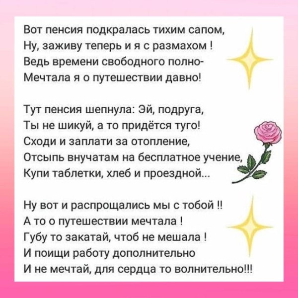 стихи про пенсию