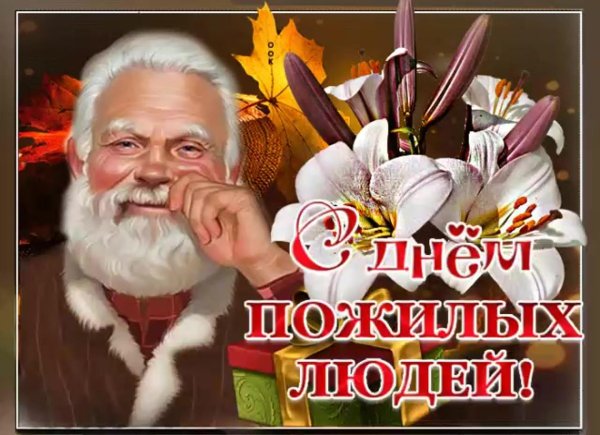 открытки для пожилых людей