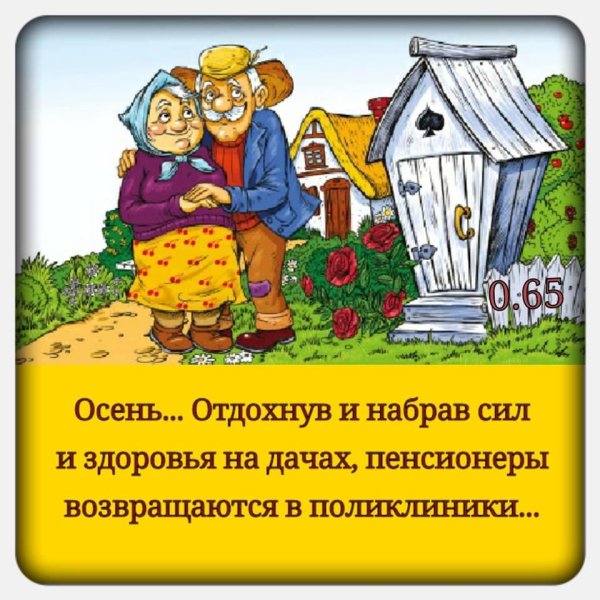 открытка дачнику