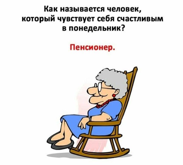 советы пенсионерам шуточные