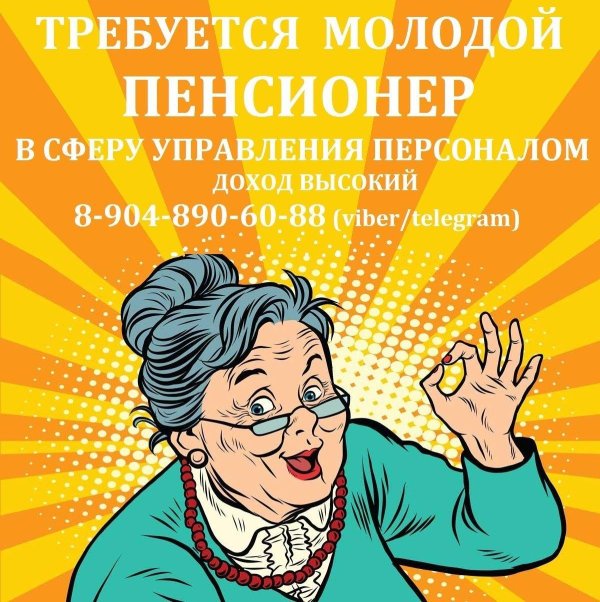 открытка я пенсионерка