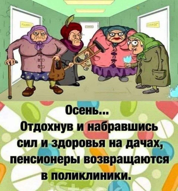 бабки в поликлинике
