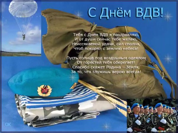 вдв открытка