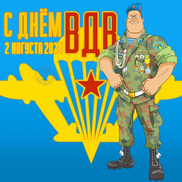 вдв открытки поздравления прикольные