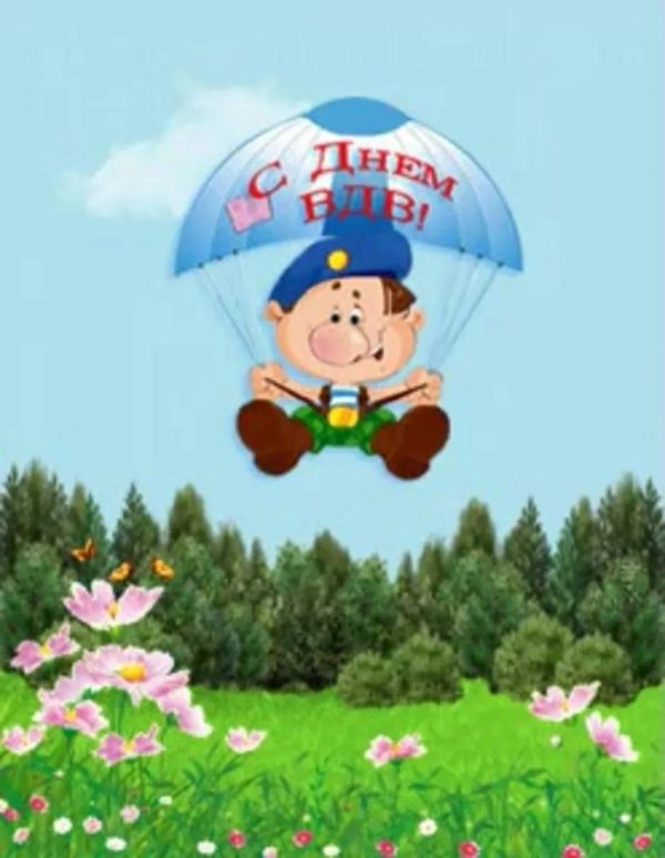 с днëм вдв открытки