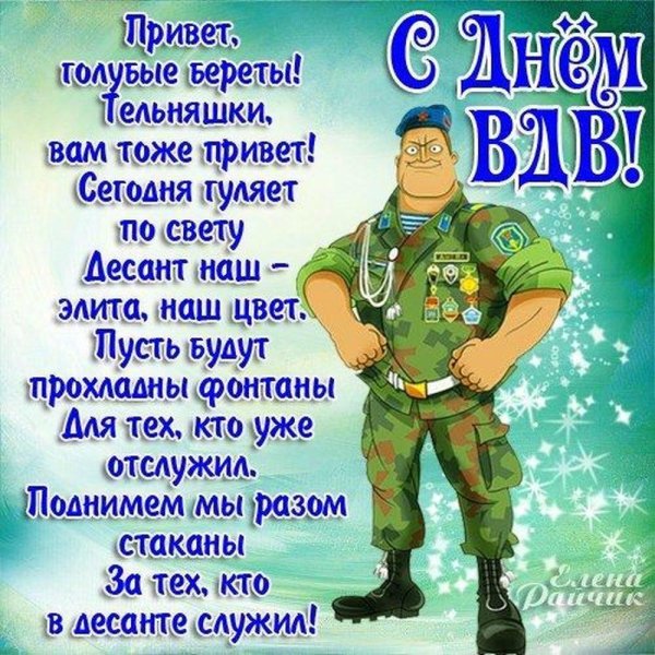 с день вдв