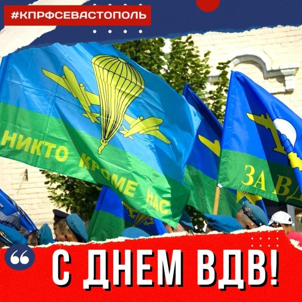 2 августа день воздушно десантных войск