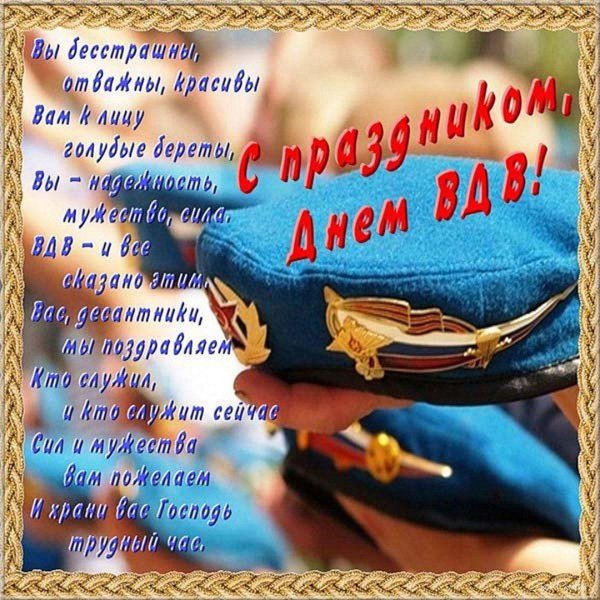 с день вдв