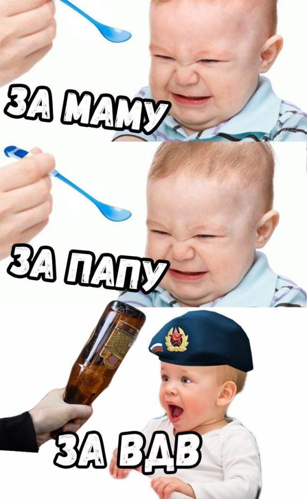 за маму за папу