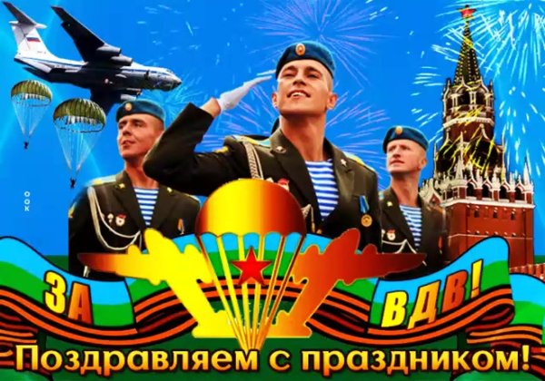 с днем воздушно десантных войск