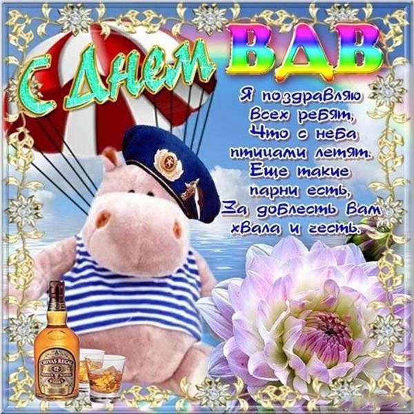 с днëм вдв открытки