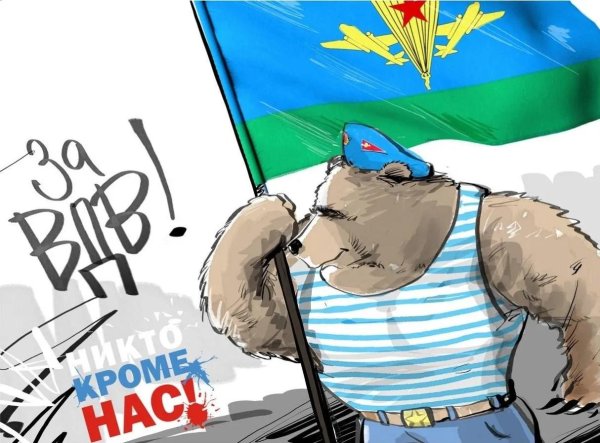 с праздником вдв