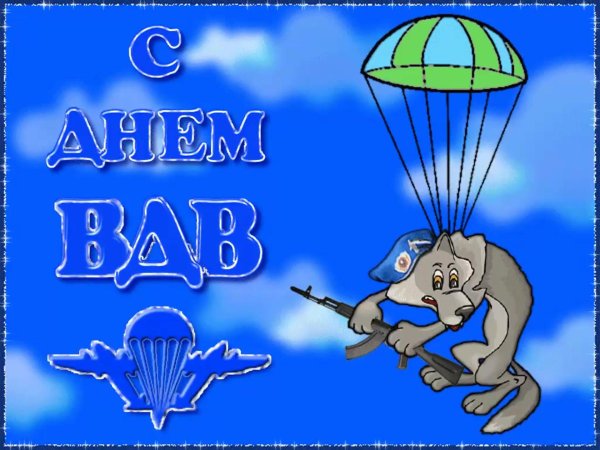 вдв открытки