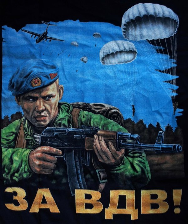 постеры вдв