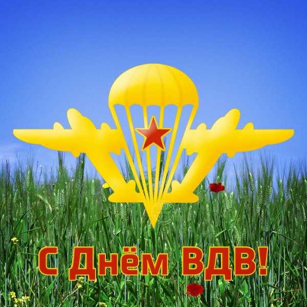 с день вдв
