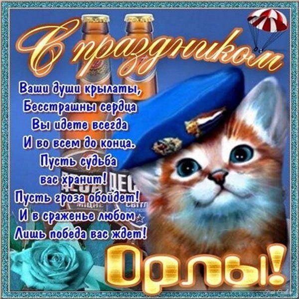 поздравление с днем защитника