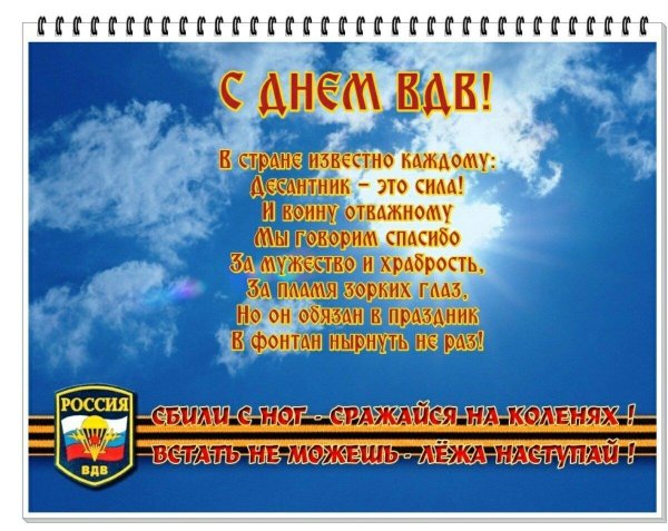 поздравить с днем вдв