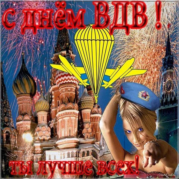 с день вдв