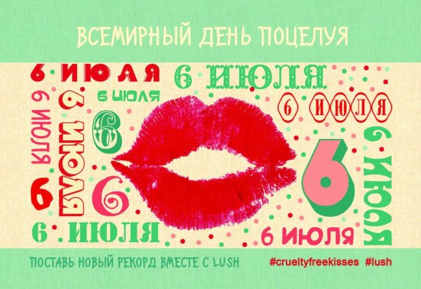 всемирный день поцелуев