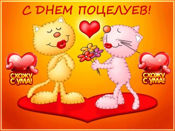 с днем влюбленных