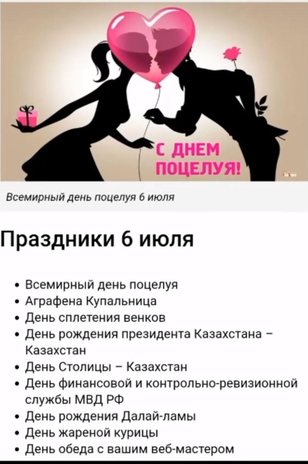 всемирный день поцелуев