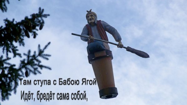 метла баба яга