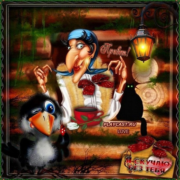 про бабу ягу