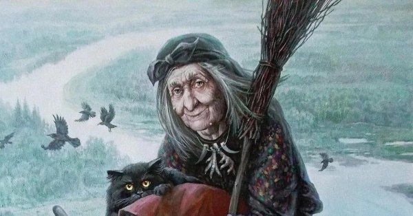 богдашевский баба яга