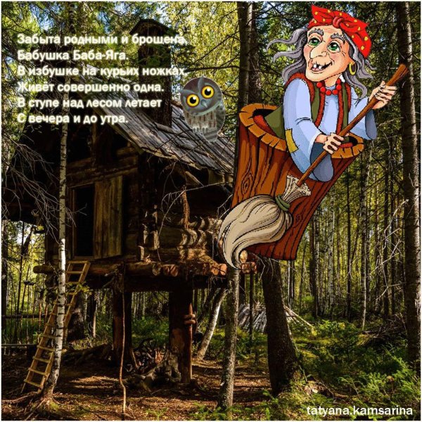про бабу ягу