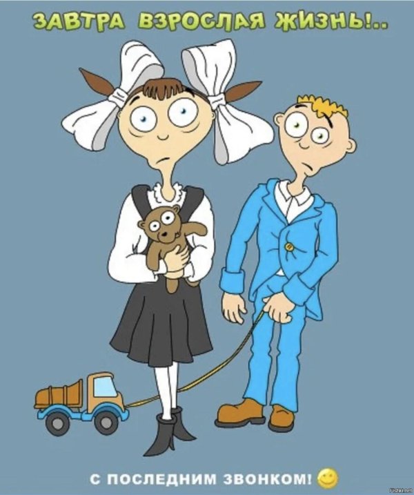 открытка последний звонок