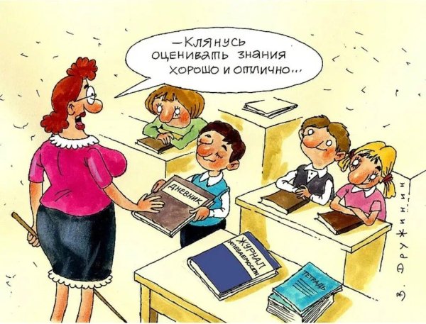 школьный юмор
