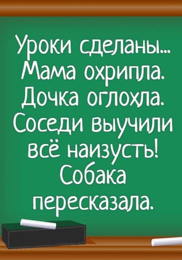 уроки сделаны мать охрипла