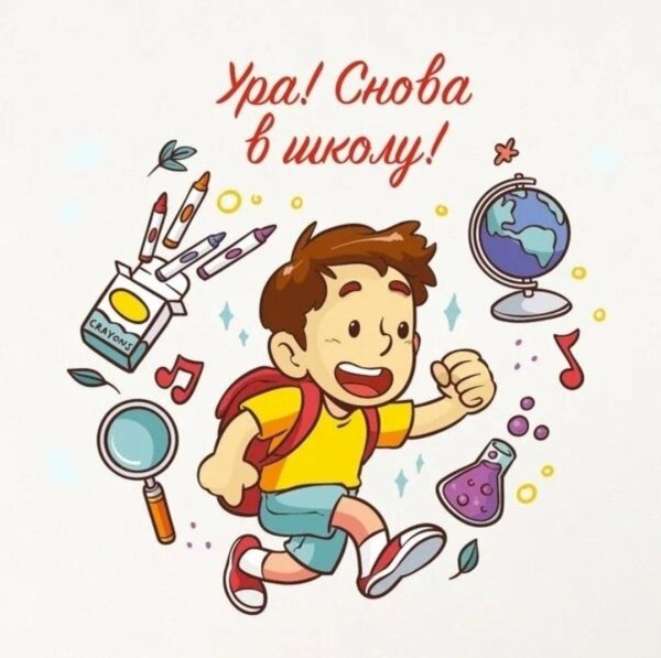 ура школа