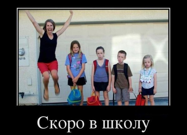 первое сентября демотиватор