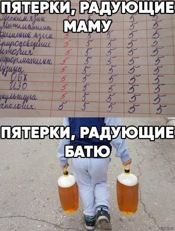 пятерки радующие батю