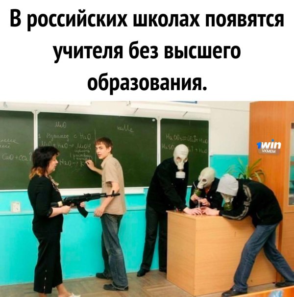 учительница прикол